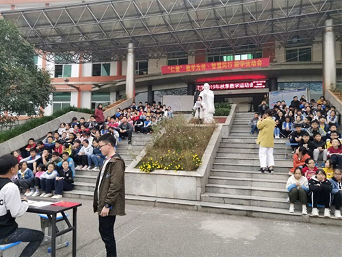 2019年秋季數學運動會 2019年秋季數學運動會