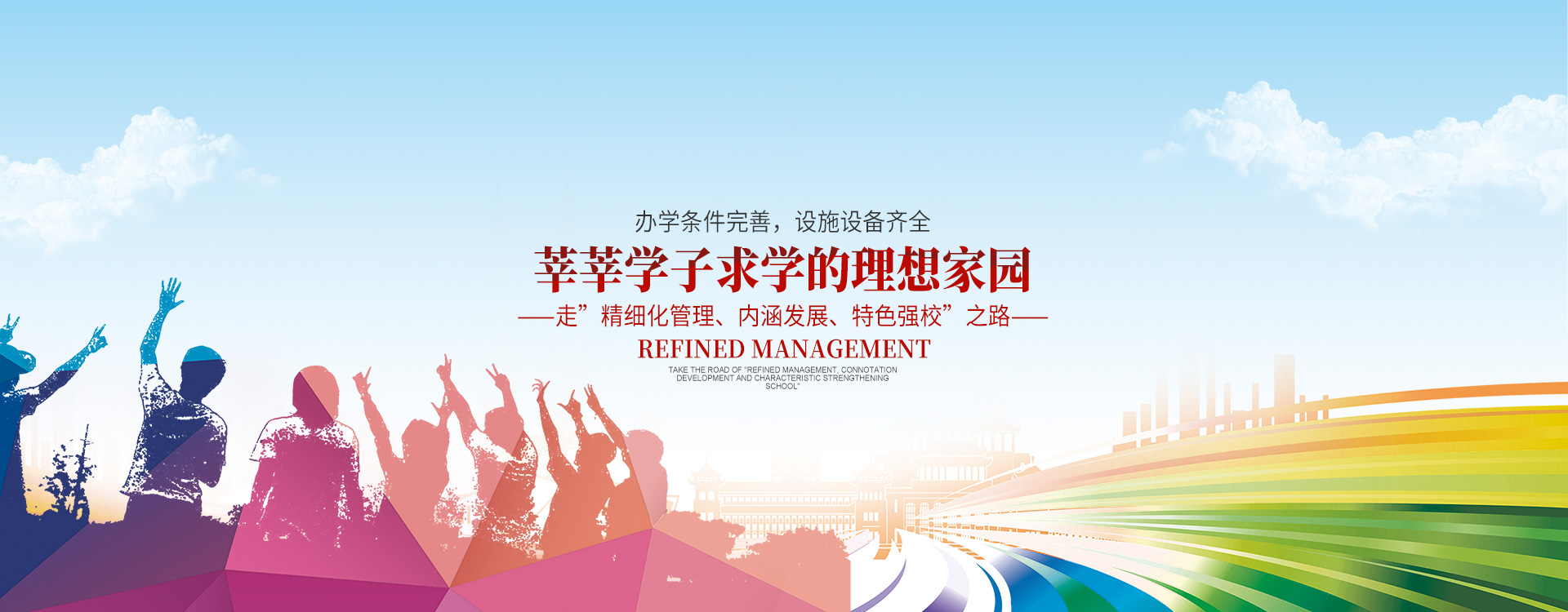 衡陽市仁愛高級(jí)中學(xué)_衡陽全日制_全寄宿_全封閉_半月假制高級(jí)中學(xué)