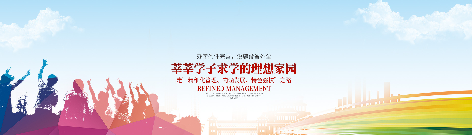 衡陽市仁愛高級中學_衡陽全日制_全寄宿_全封閉_半月假制初級中學